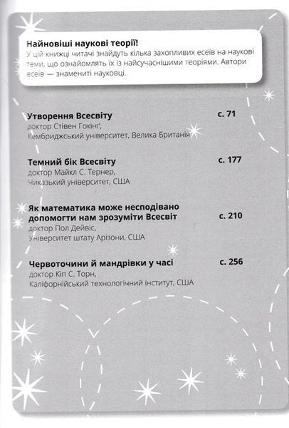 Джордж і великий вибух. Книга 3 154566 фото