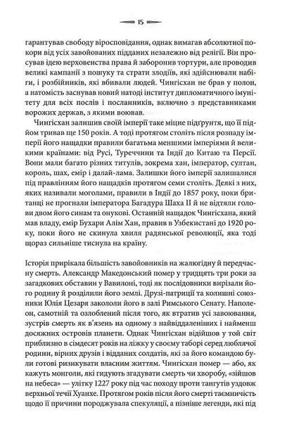 Чингісхан та історія створення сучасного світу 1024355 фото