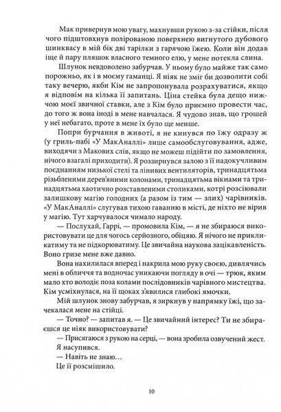 Повня дурня. Справи Дрездена. Книга 2 1031613 фото
