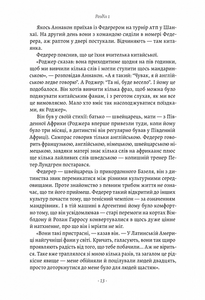 Маестро. Роджер Федерер: велике життя у великому тенісі 1020400 фото