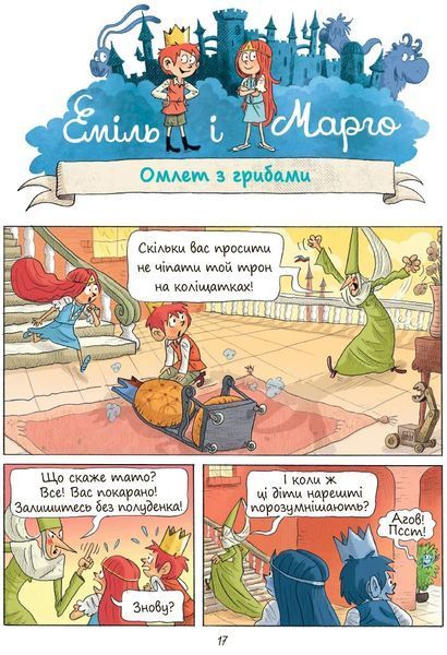 Еміль і Марго Монстрам вхід заборонено 1005184 фото