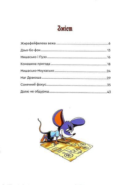 Мишаськів догоридриґ 1017190 фото