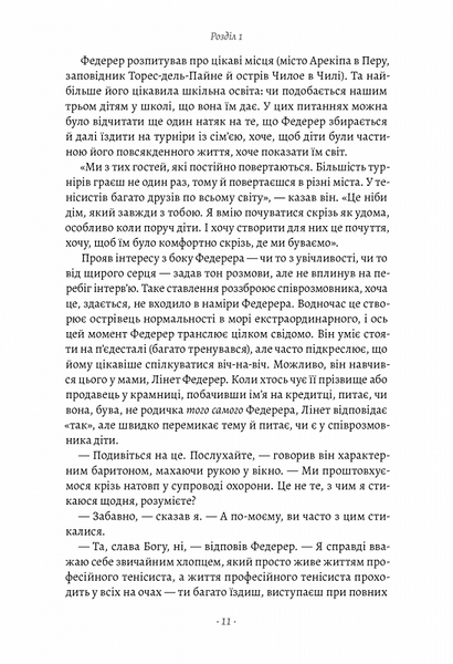 Маестро. Роджер Федерер: велике життя у великому тенісі 1020400 фото