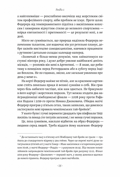 Маестро. Роджер Федерер: велике життя у великому тенісі 1020400 фото