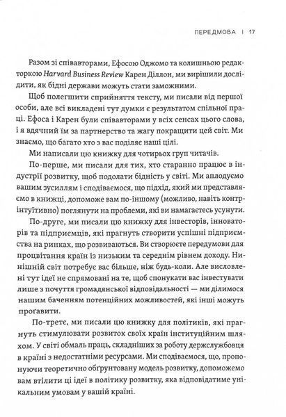 Парадокс процвітання. Як інновації можуть вивести нації з бідності 1024663 фото