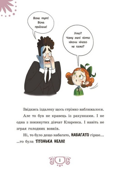 Таємниці леді Берти. Зниклий торт. Книга 2 1033796 фото