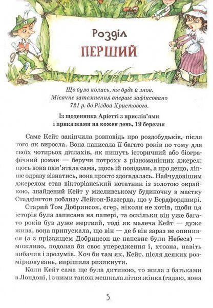 Роздобудьки в полі. Книга 2 145209 фото
