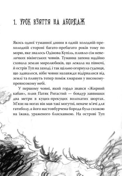 Як розмовляти по-драконському. Як приборкати дракона. Книга 3 1033403 фото