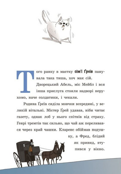 Таємниці леді Берти. Зниклий торт. Книга 2 1033796 фото