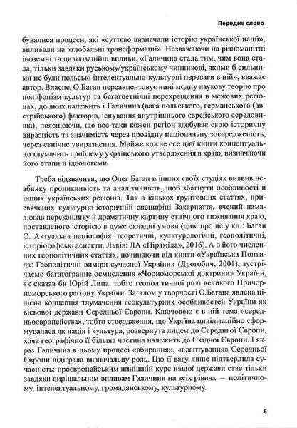 Феномен Галичини 1019572 фото