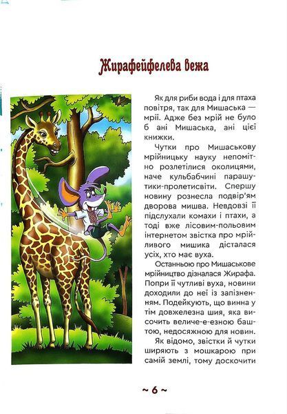 Мишаськів догоридриґ 1017190 фото