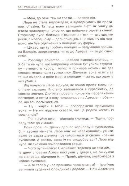 Кат. Убивцями не народжуються? 1015122 фото