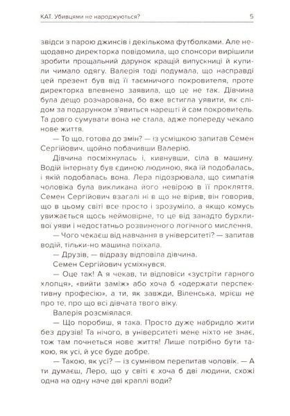 Кат. Убивцями не народжуються? 1015122 фото