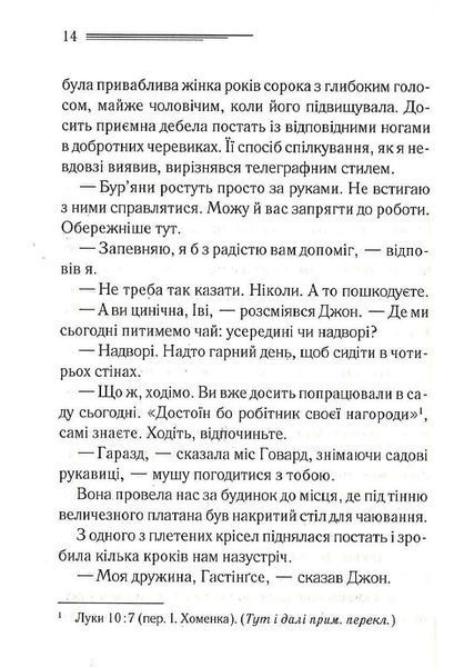 Таємнича пригода в Стайлзі (чорне оформлення) 1023957 фото