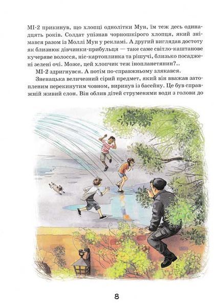 Моллі Мун і мистецтво перетворення. Книга 5 157497 фото