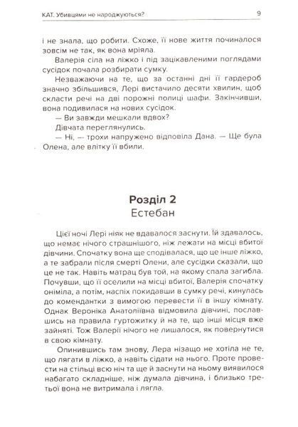 Кат. Убивцями не народжуються? 1015122 фото