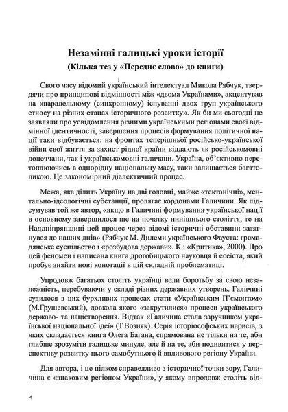 Феномен Галичини 1019572 фото