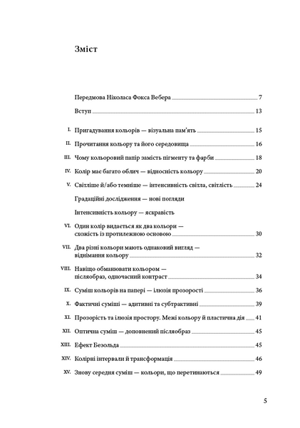 Взаємодія кольору 1025992 фото