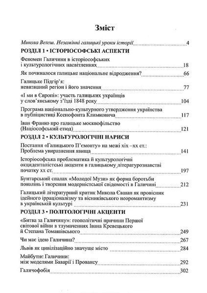 Феномен Галичини 1019572 фото