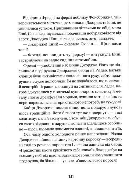 Джордж і великий вибух. Книга 3 154566 фото
