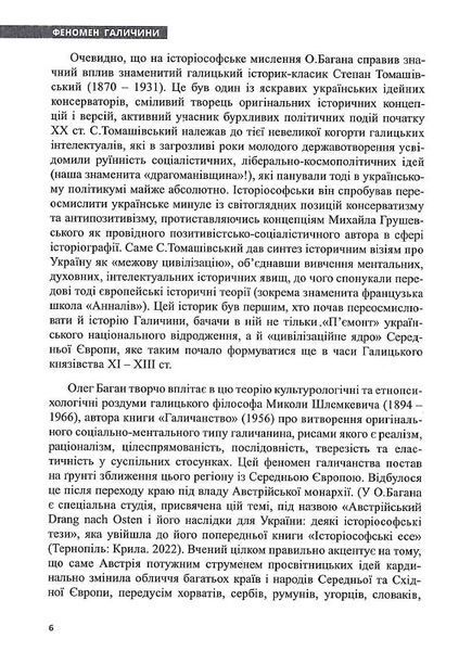 Феномен Галичини 1019572 фото