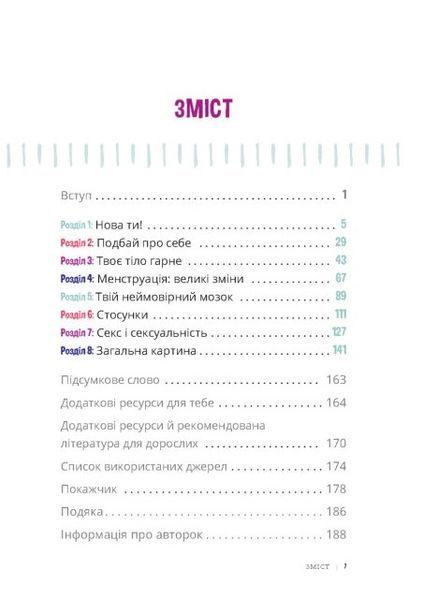 Пишайся своїм тілом 2 (і його змінами). Дівчатам з 10 років читати обов&rsquo;язково 1012188 фото