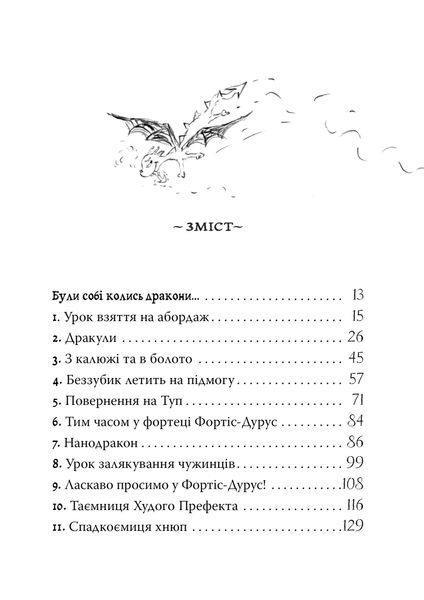 Як розмовляти по-драконському. Як приборкати дракона. Книга 3 1033403 фото