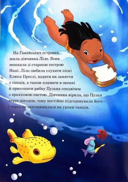 Ліло і Стіч. Магічна колекція 1034523 фото