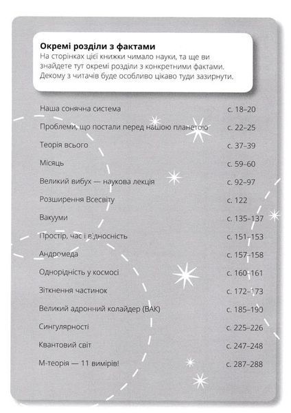 Джордж і великий вибух. Книга 3 154566 фото