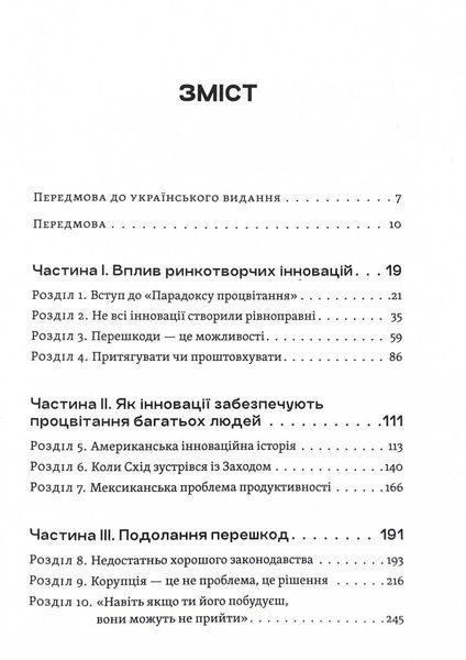 Парадокс процвітання. Як інновації можуть вивести нації з бідності 1024663 фото