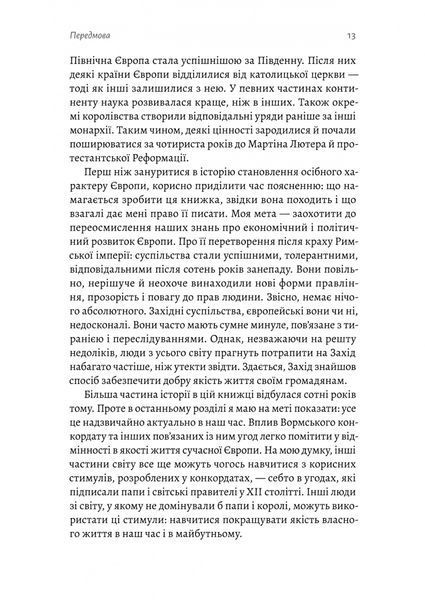 Винайдення влади. Королі, папи і розквіт Заходу 1028510 фото