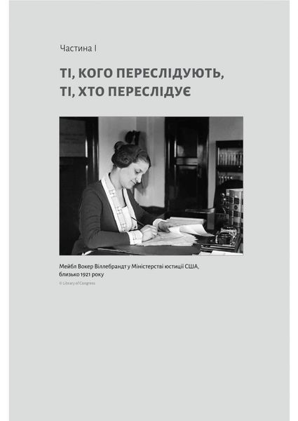 Привиди Едемського парку. Король бутлегерів, фатальні жінки і вбивство, яке вразило Америку епохи джазу 1029406 фото