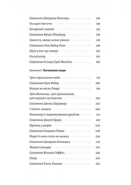 Привиди Едемського парку. Король бутлегерів, фатальні жінки і вбивство, яке вразило Америку епохи джазу 1029406 фото