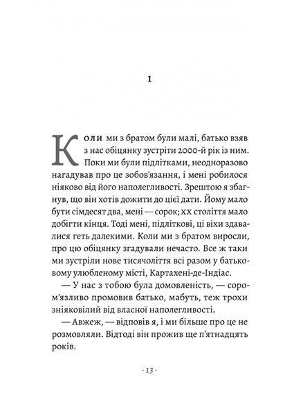 Прощавайте, Ґабо і Мерседес. Ґабріель Ґарсія Маркес і Мерседес Барча. Історія кохання у спогадах їхнього сина 1022937 фото
