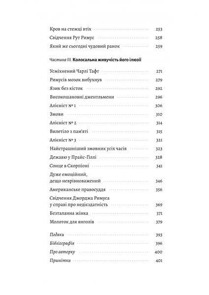 Привиди Едемського парку. Король бутлегерів, фатальні жінки і вбивство, яке вразило Америку епохи джазу 1029406 фото