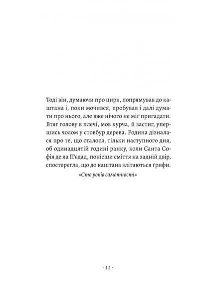 Прощавайте, Ґабо і Мерседес. Ґабріель Ґарсія Маркес і Мерседес Барча. Історія кохання у спогадах їхнього сина 1022937 фото