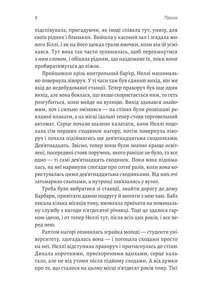 Дев'ятнадцять сходинок 1029928 фото