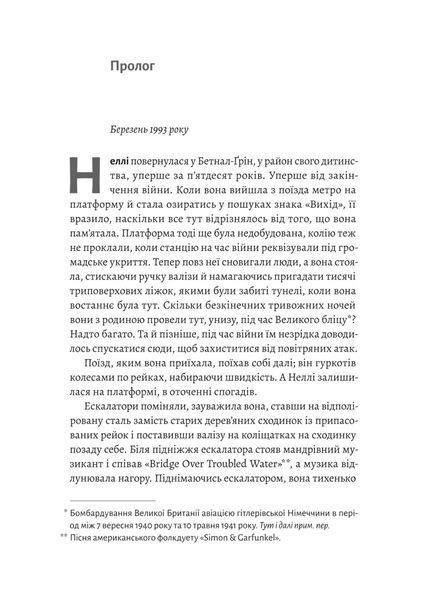 Дев'ятнадцять сходинок 1029928 фото
