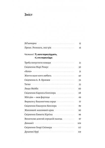 Привиди Едемського парку. Король бутлегерів, фатальні жінки і вбивство, яке вразило Америку епохи джазу 1029406 фото