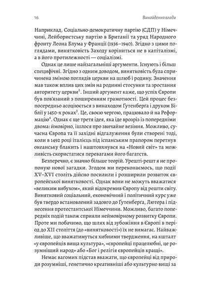 Винайдення влади. Королі, папи і розквіт Заходу 1028510 фото