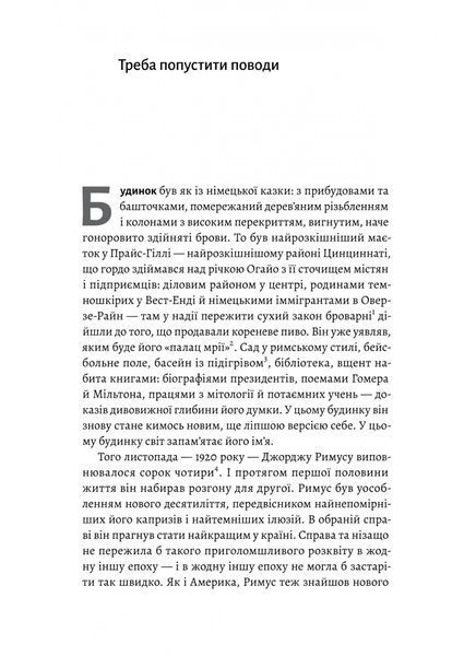 Привиди Едемського парку. Король бутлегерів, фатальні жінки і вбивство, яке вразило Америку епохи джазу 1029406 фото
