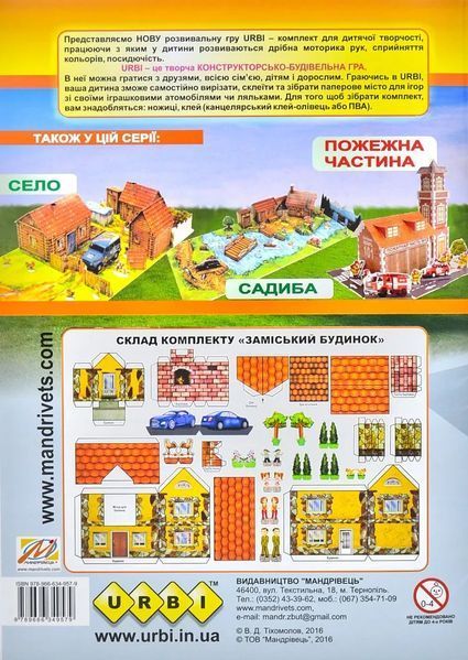 URBI. Заміський будинок. Розвивальна гра для дітей 1000672 фото