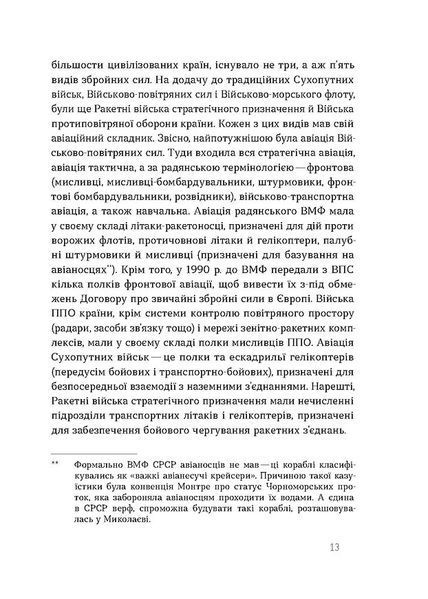 Летунство в одностроях. Військова і воєнізована авіація України 1029025 фото
