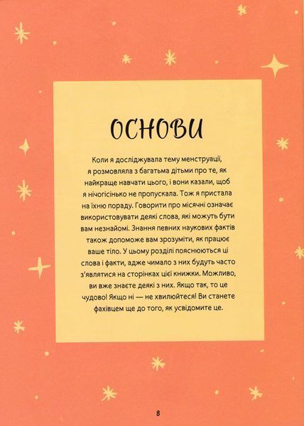 Мої (не)критичні дні. Вичерпний посібник з позитивного ставлення до менструації 1022822 фото