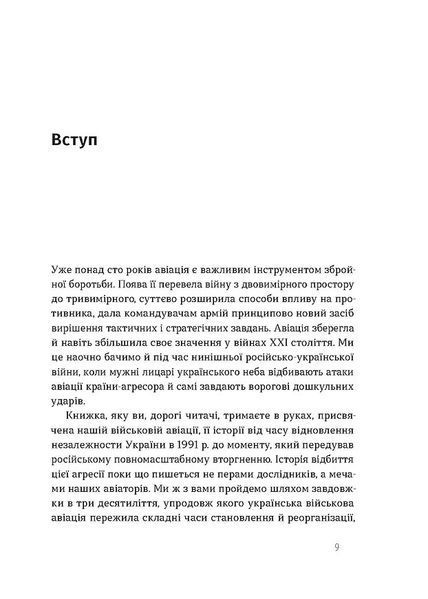 Летунство в одностроях. Військова і воєнізована авіація України 1029025 фото