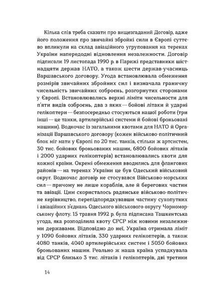 Летунство в одностроях. Військова і воєнізована авіація України 1029025 фото