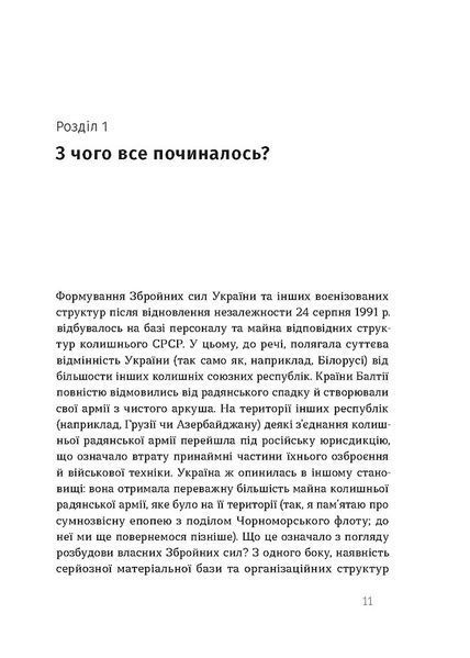Летунство в одностроях. Військова і воєнізована авіація України 1029025 фото