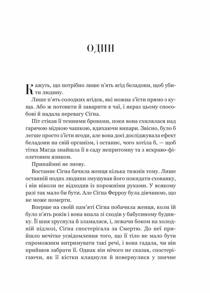 Беладона 1030818 фото