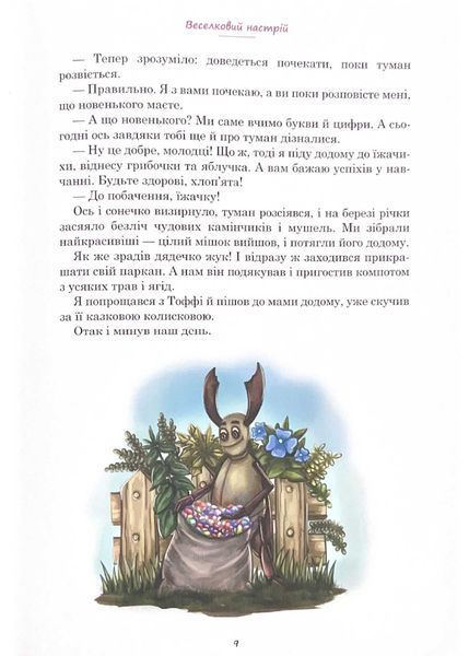 Веселковий настрій 1021576 фото