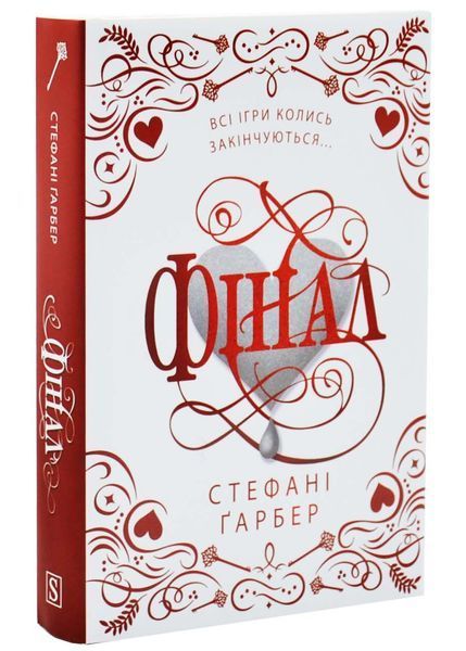Фінал. Трилогія Каравал. Книга 3 Оновлення видання 1033510 фото